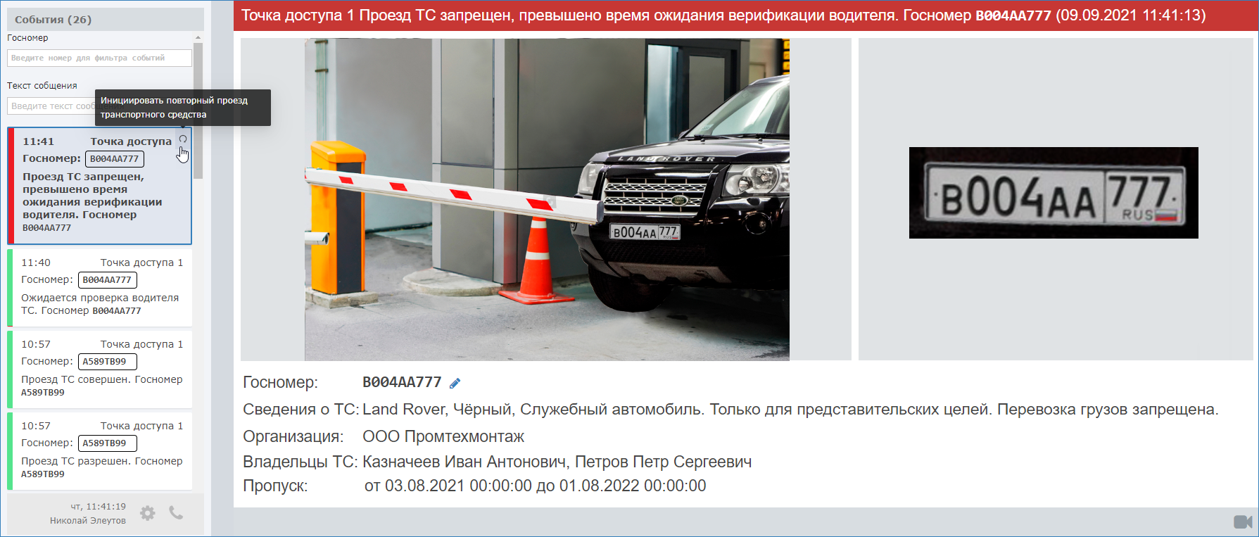 Платформа НЕЙРОСС > Подтверждение транспортного доступа > autoKPP_repeat.png