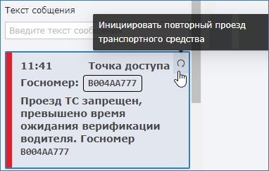 Платформа НЕЙРОСС > Подтверждение транспортного доступа > autoKPP_repeat1.png