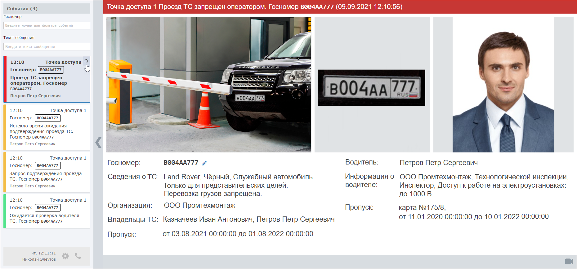 Платформа НЕЙРОСС > Подтверждение транспортного доступа > autoKPP_repeat_operator.png