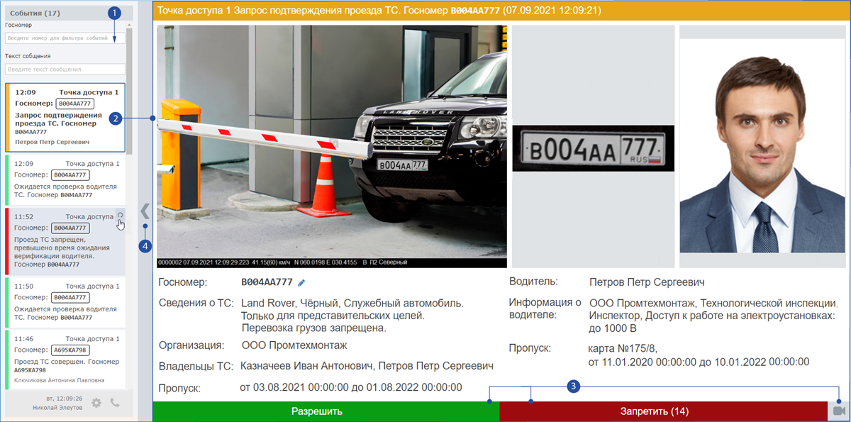 Платформа НЕЙРОСС > Подтверждение транспортного доступа > s_AutoKPP_wnd.png