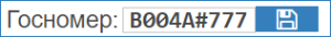 Платформа НЕЙРОСС > Подтверждение транспортного доступа > autoKPP_editnumber1.png