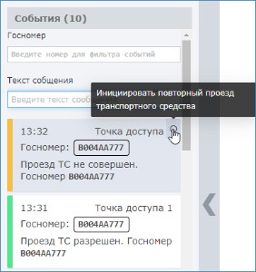 Платформа НЕЙРОСС > Подтверждение транспортного доступа > autoKPP_repeat_passing.png